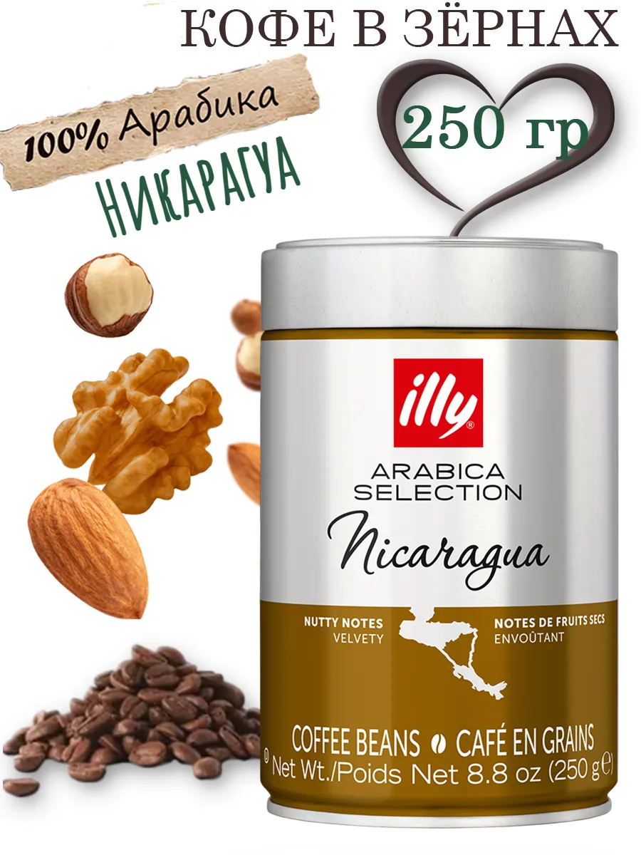 1 (32) Кофе в зёрнах ILLY MONOARABICA NICARAGUA, 250 гр — изображение 1